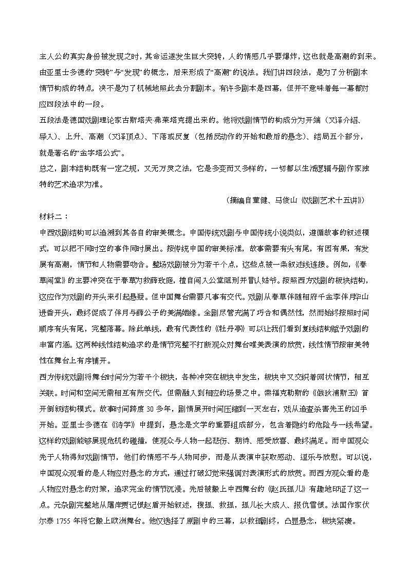 2024—2025学年广东茂名高一语文下册（7月）期末考试试卷【含答案】第2页
