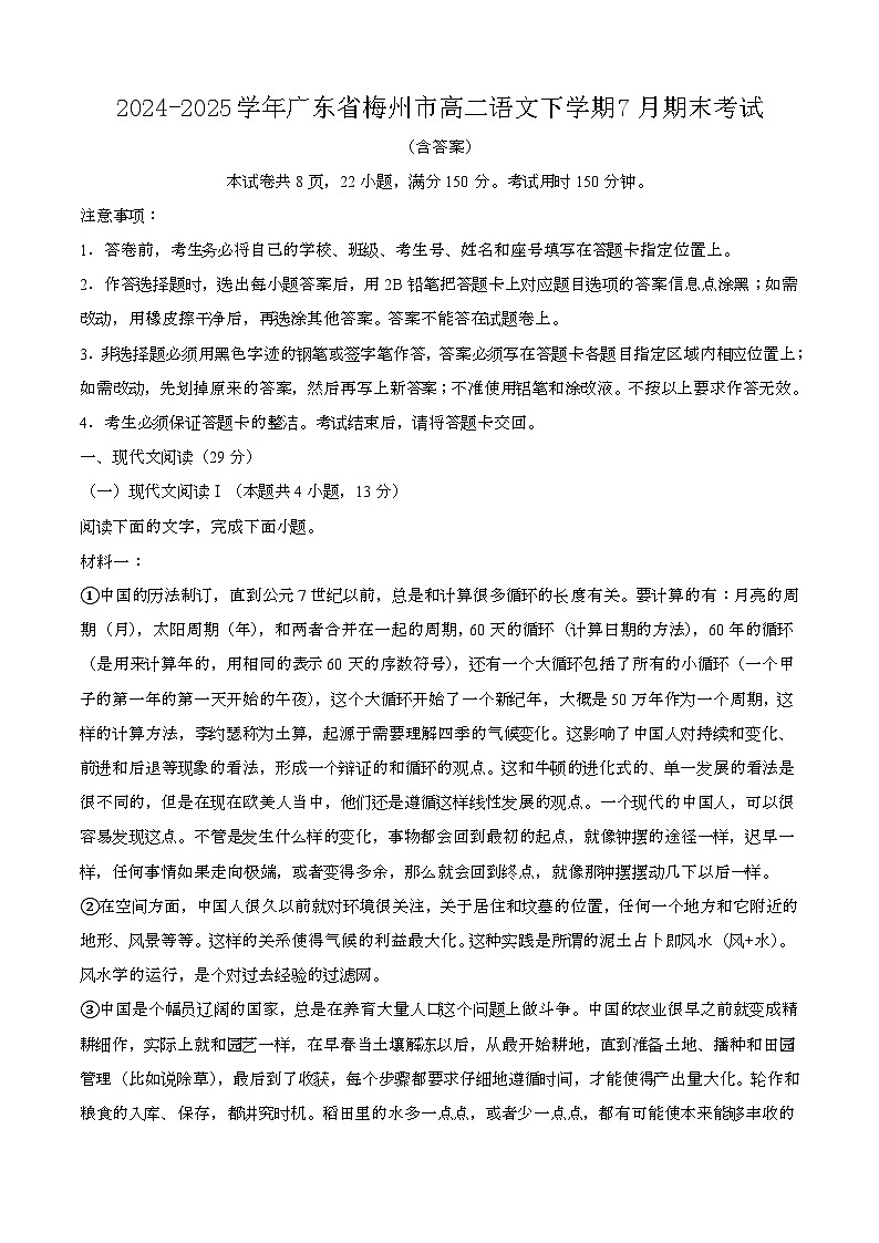 2024—2025学年广东梅州高二语文下册（7月）期末考试【含答案】第1页