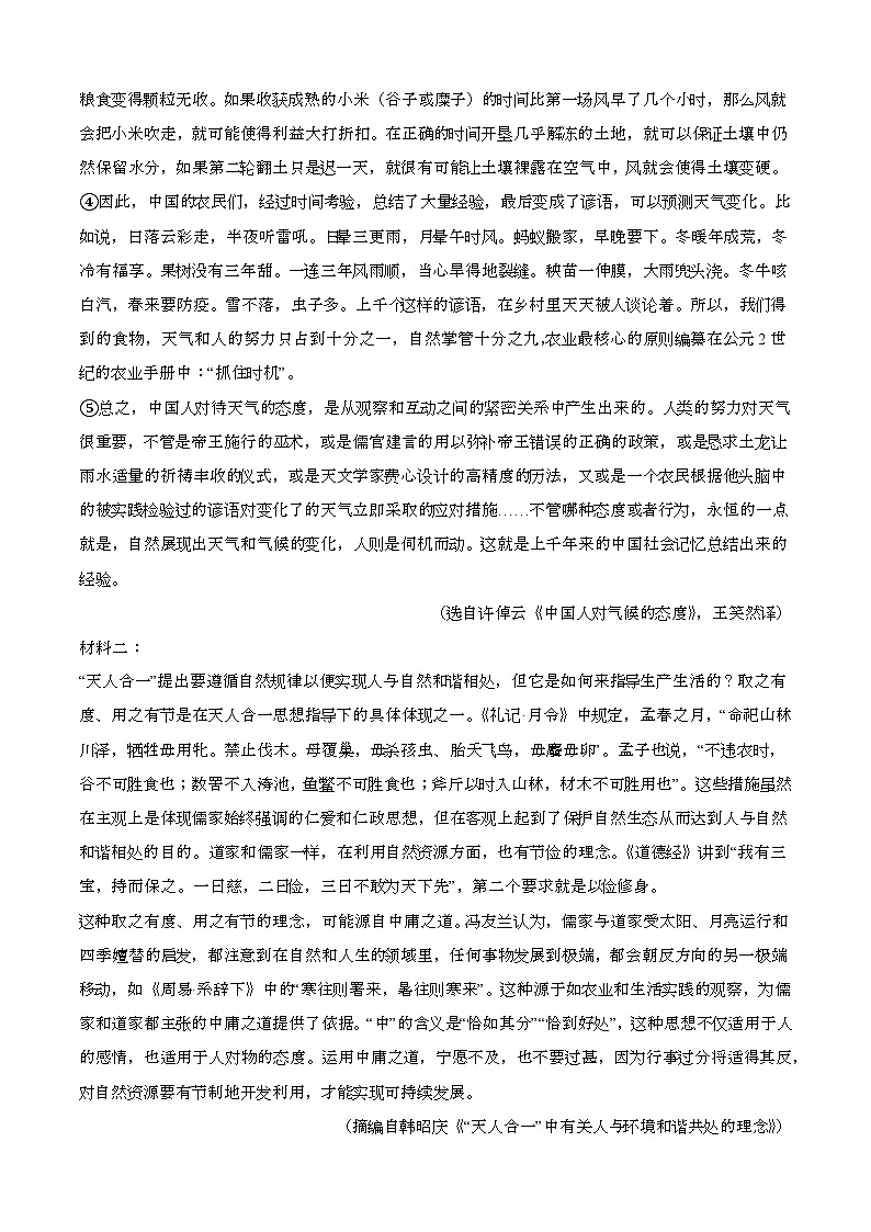 2024—2025学年广东梅州高二语文下册（7月）期末考试【含答案】第2页