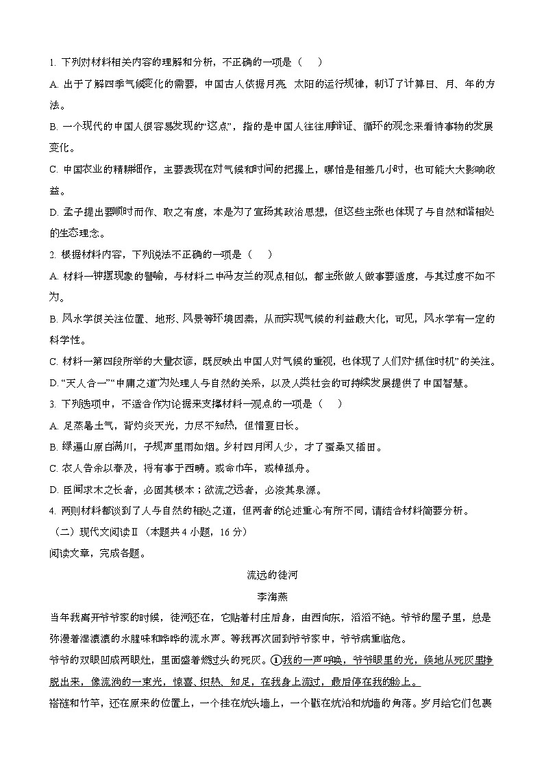 2024—2025学年广东梅州高二语文下册（7月）期末考试【含答案】第3页