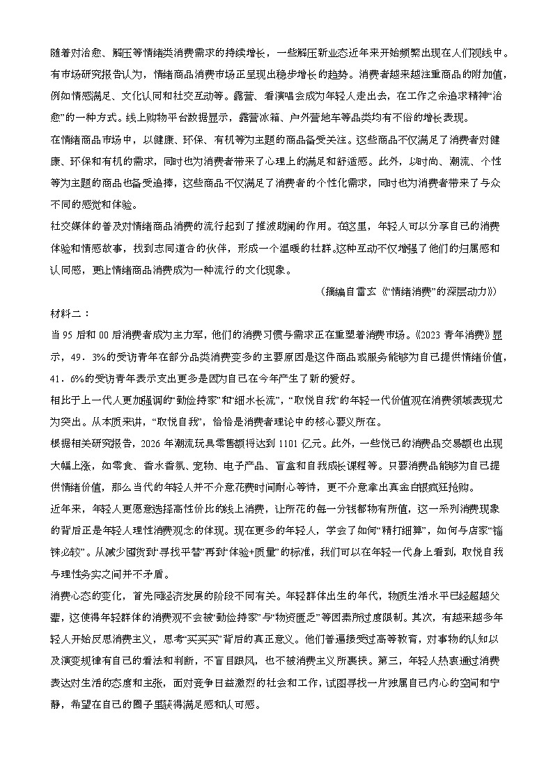 2024—2025学年广东清远高二语文下册（7月）期末考试【含答案】第2页