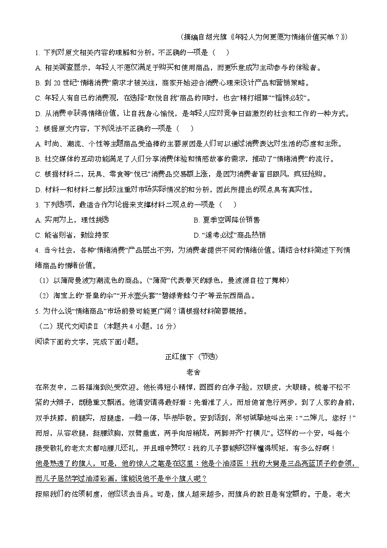 2024—2025学年广东清远高二语文下册（7月）期末考试【含答案】第3页