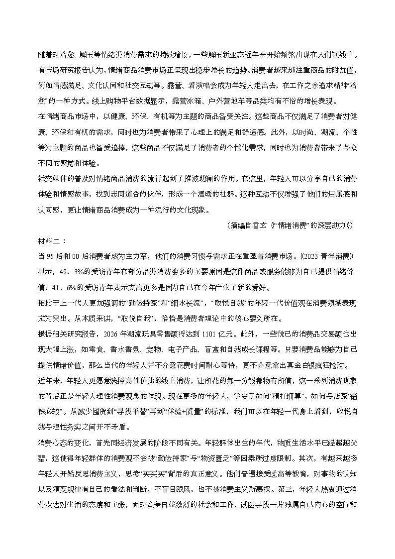 2024—2025学年广东清远高二语文下册（7月）期末考试试卷【含答案】第2页