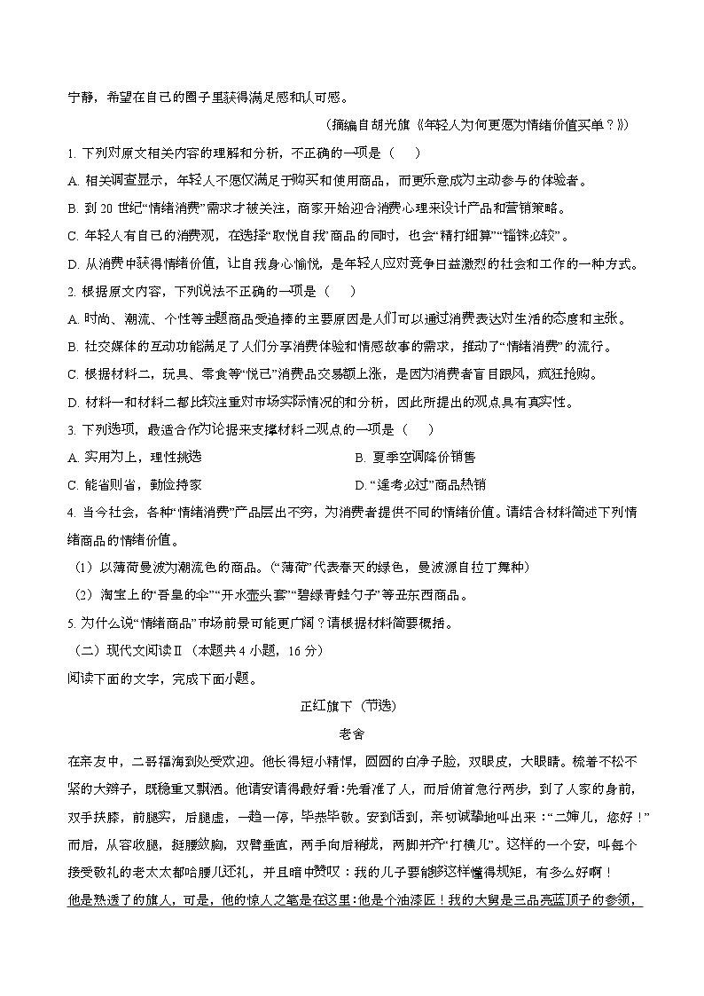 2024—2025学年广东清远高二语文下册（7月）期末考试试卷【含答案】第3页