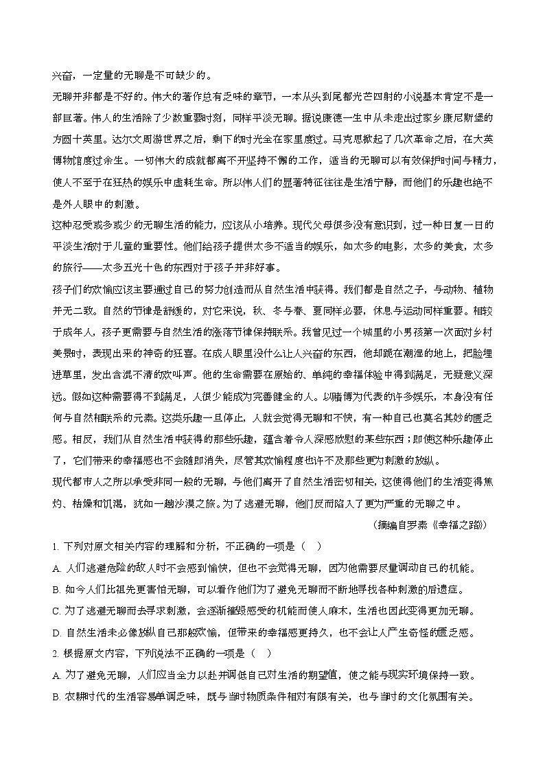 2024—2025学年广东深圳高二语文下册（7月）期末考试试卷【含答案】第2页