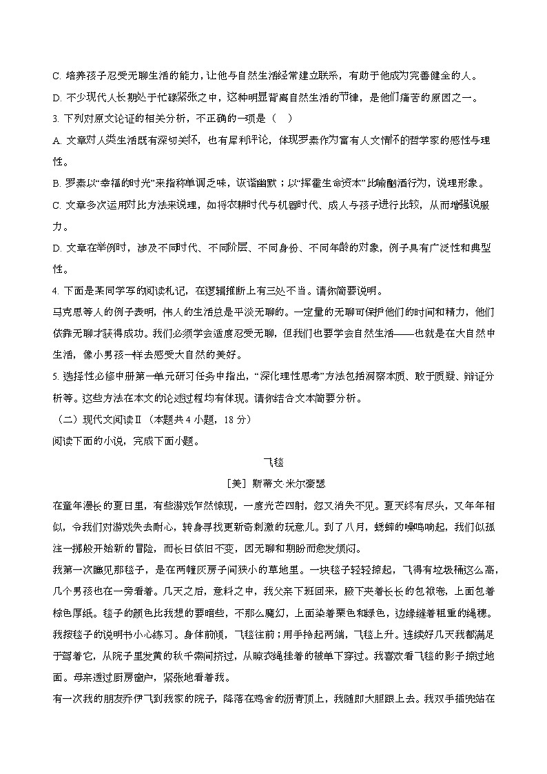 2024—2025学年广东深圳高二语文下册（7月）期末考试试卷【含答案】第3页