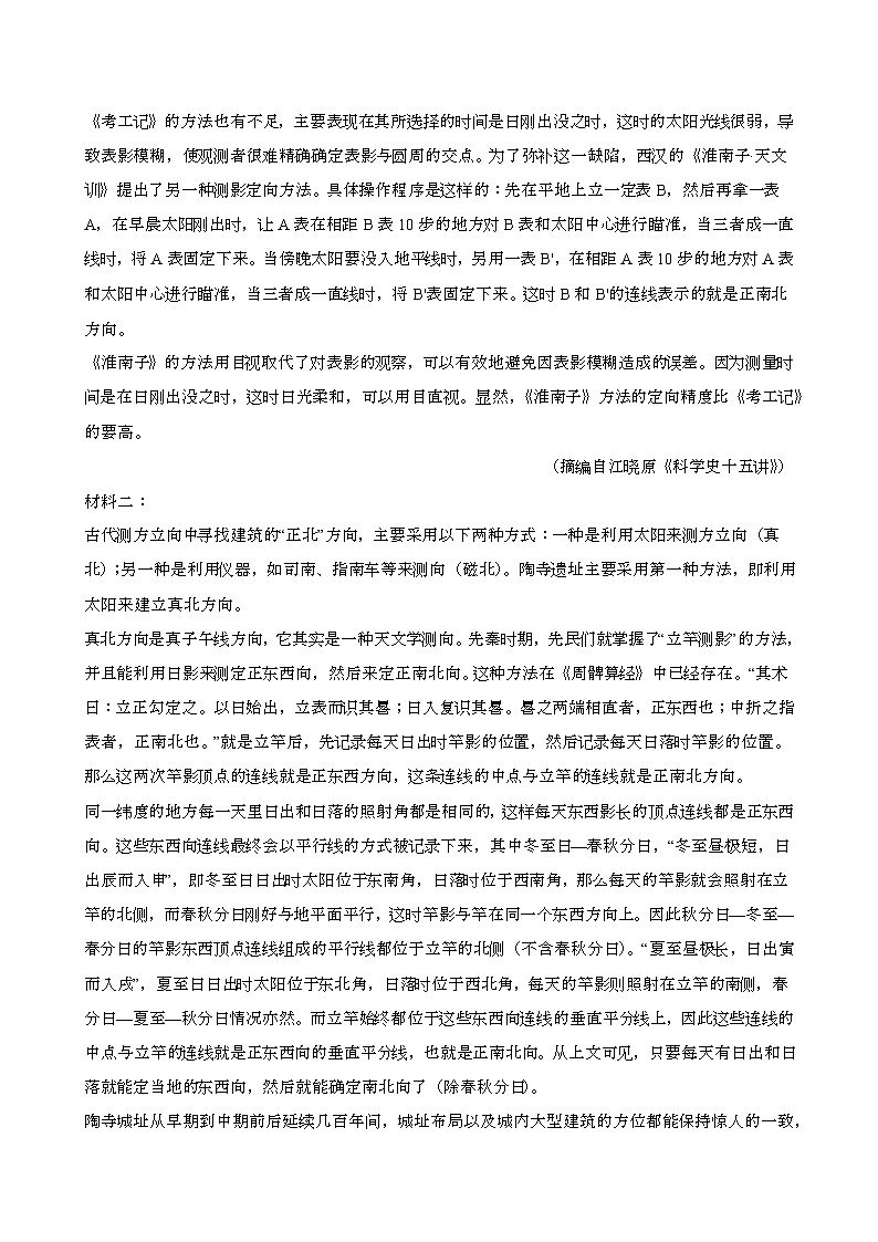 2024—2025学年广东署山高二语文下册（7月）期末考试试卷【含答案】第2页