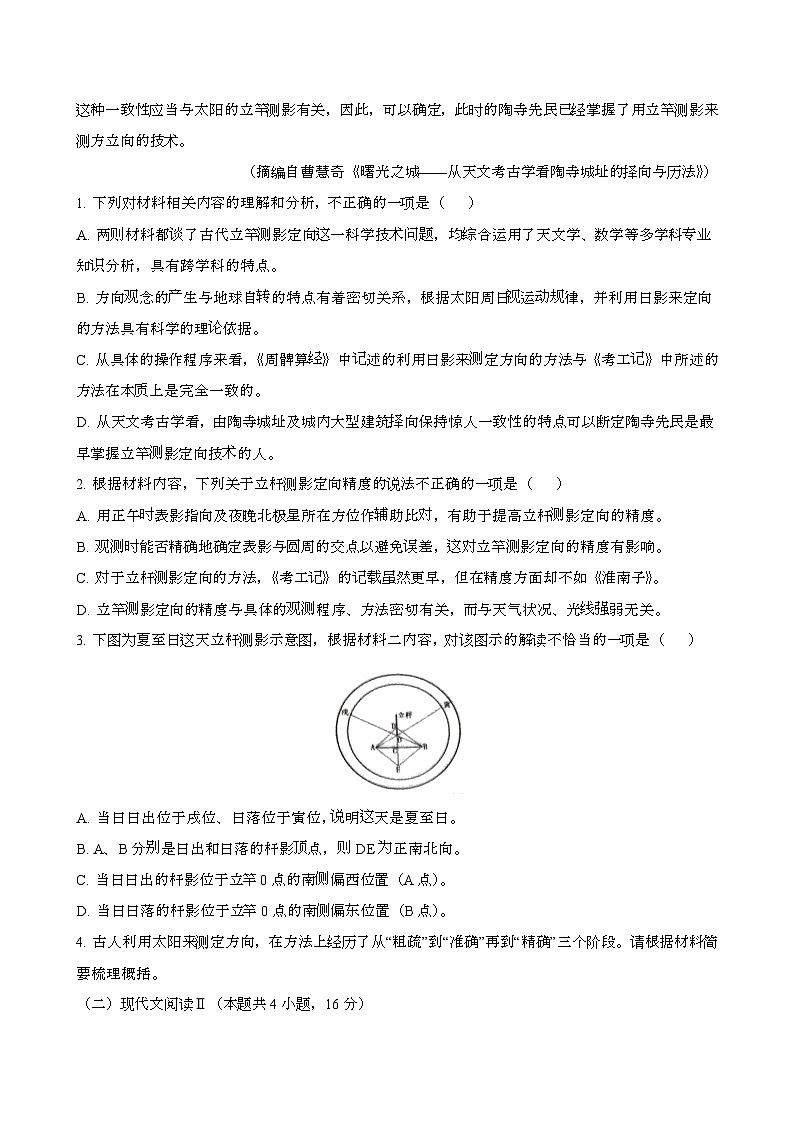 2024—2025学年广东署山高二语文下册（7月）期末考试试卷【含答案】第3页