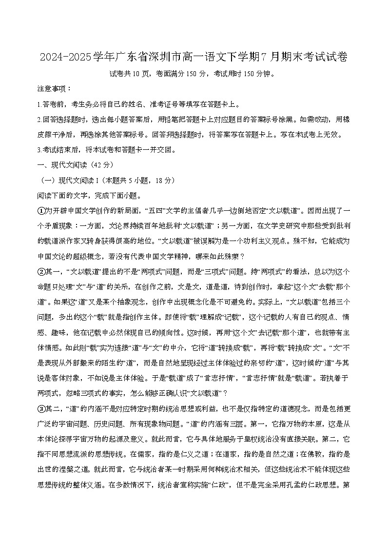 2024—2025学年广东深圳高一语文下册（7月）期末考试试卷【含答案】第1页