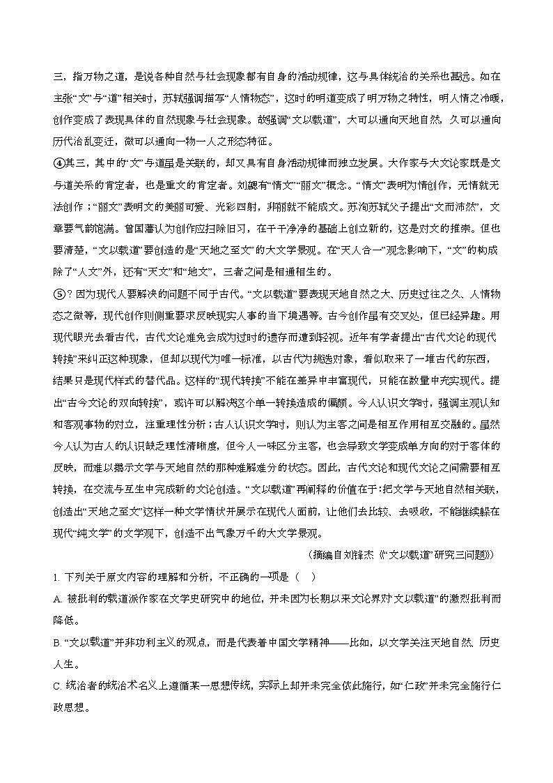 2024—2025学年广东深圳高一语文下册（7月）期末考试试卷【含答案】第2页