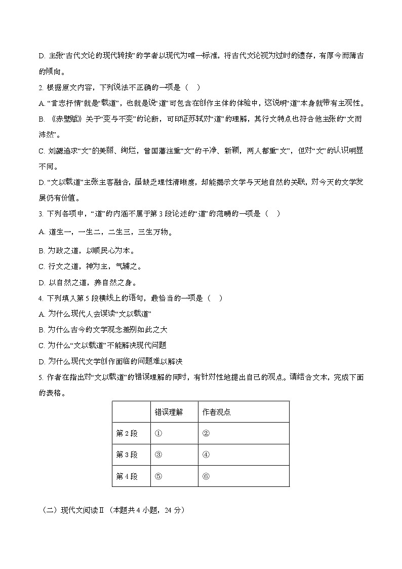 2024—2025学年广东深圳高一语文下册（7月）期末考试试卷【含答案】第3页