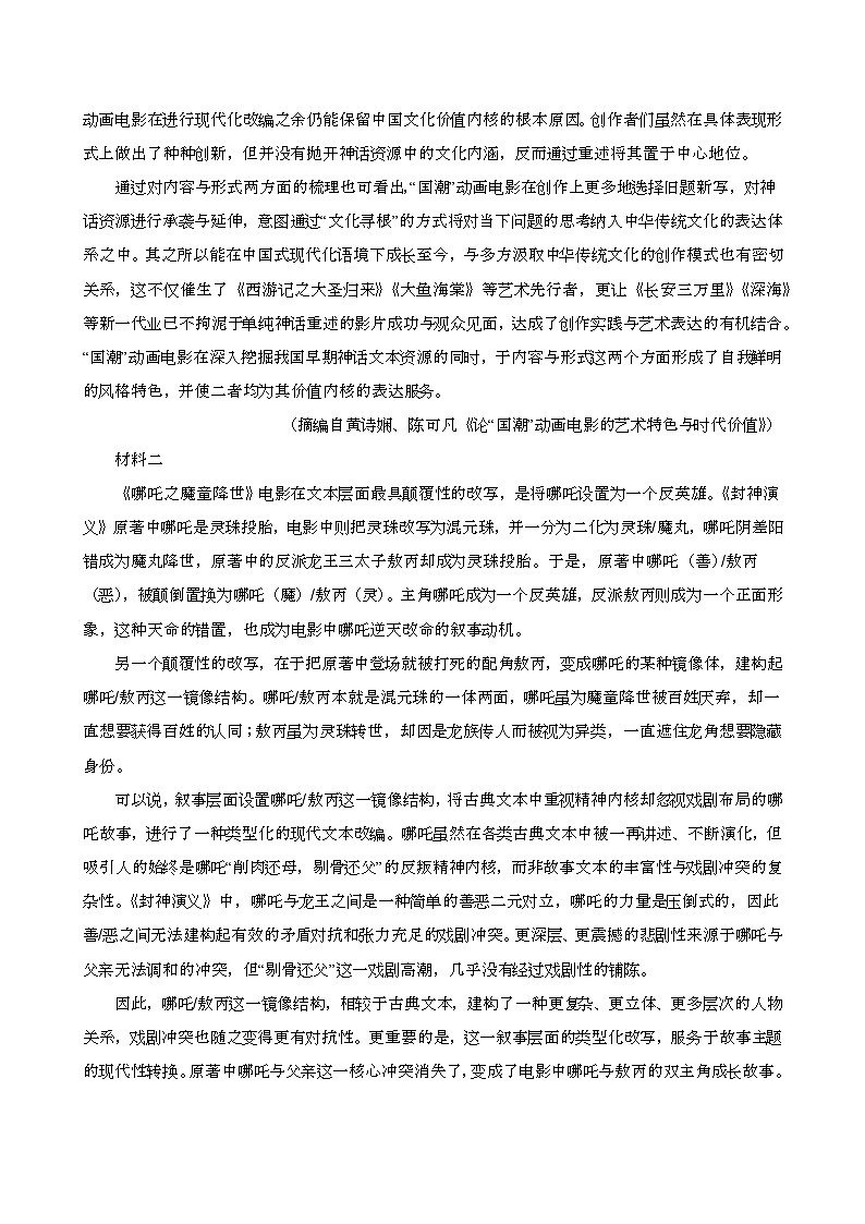 2024—2025学年广东诗莞高二语文下册（7月）期末考试试卷【含答案】第2页