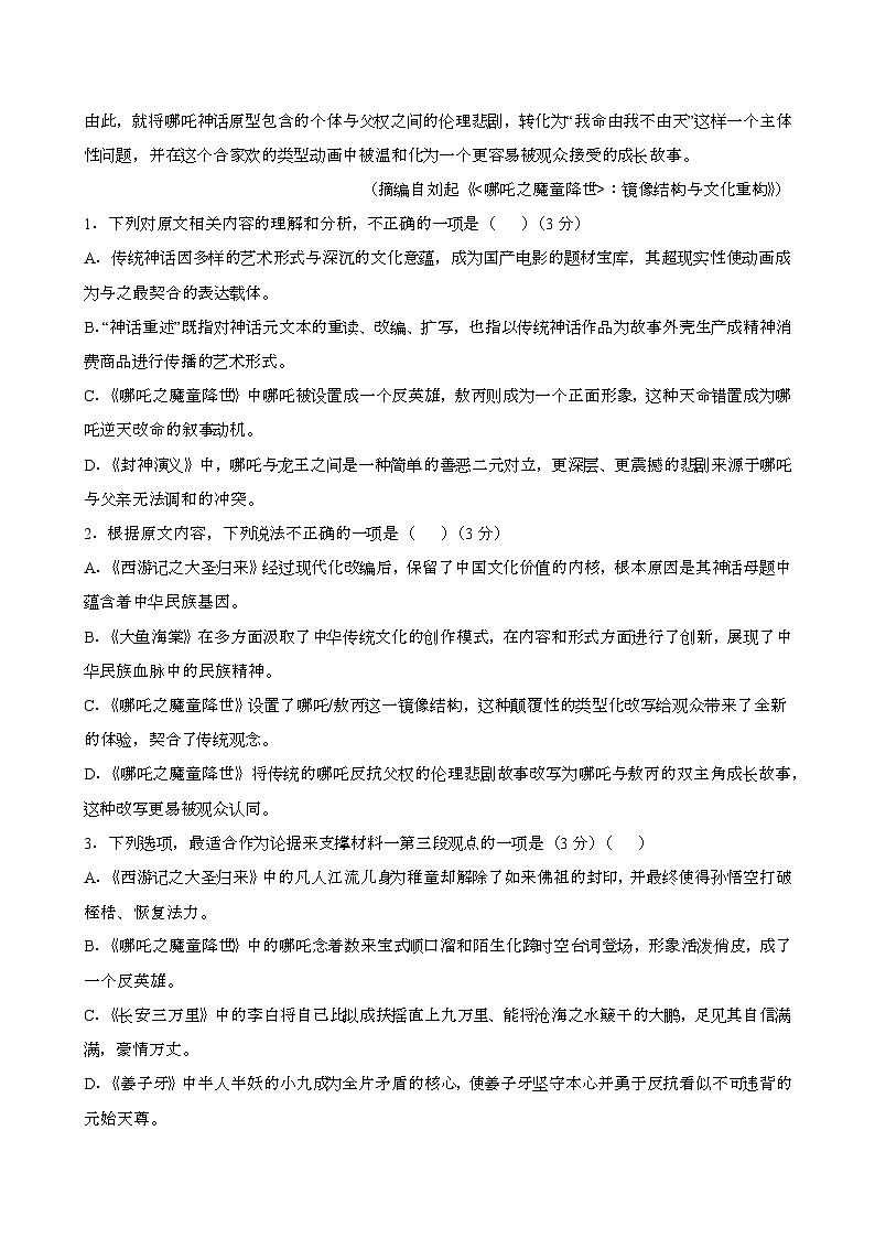 2024—2025学年广东诗莞高二语文下册（7月）期末考试试卷【含答案】第3页