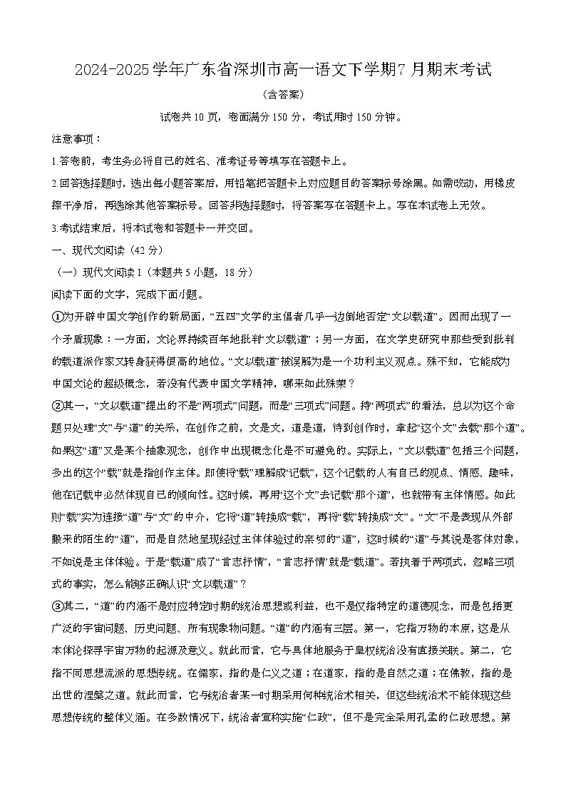 2024—2025学年广东深圳高一语文下册（7月）期末考试【含答案】第1页