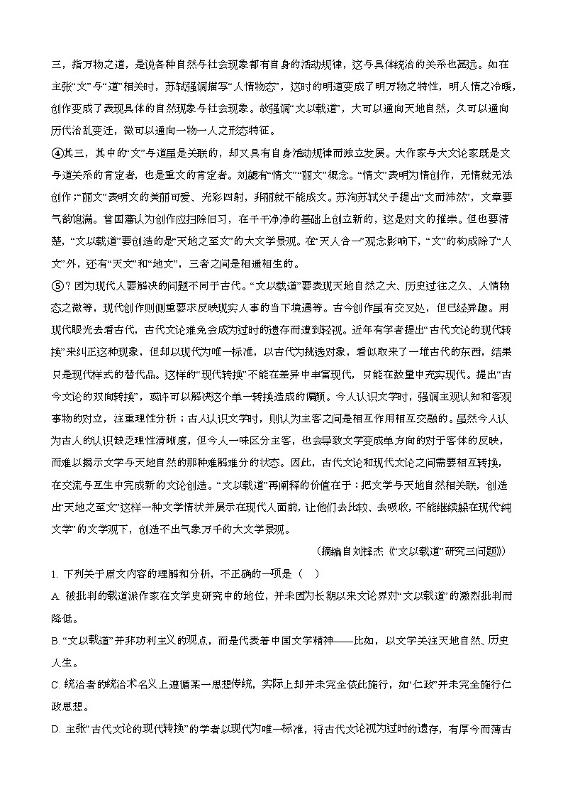 2024—2025学年广东深圳高一语文下册（7月）期末考试【含答案】第2页