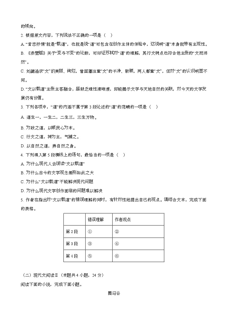 2024—2025学年广东深圳高一语文下册（7月）期末考试【含答案】第3页