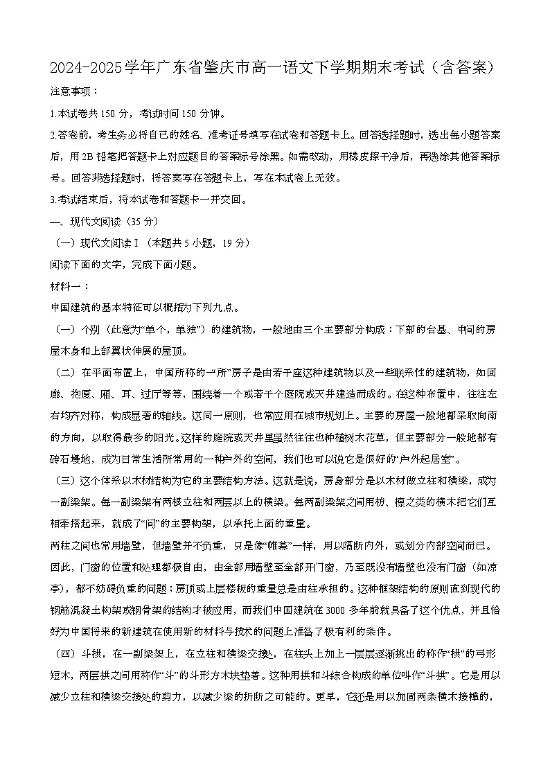 2024—2025学年广东肇庆高一语文下册期末考试【含答案】第1页