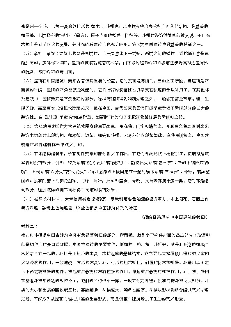 2024—2025学年广东肇庆高一语文下册期末考试【含答案】第2页