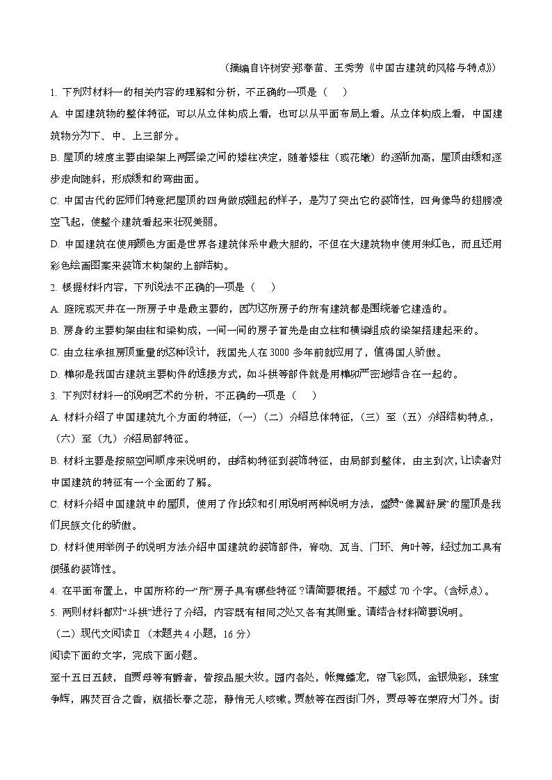 2024—2025学年广东肇庆高一语文下册期末考试【含答案】第3页