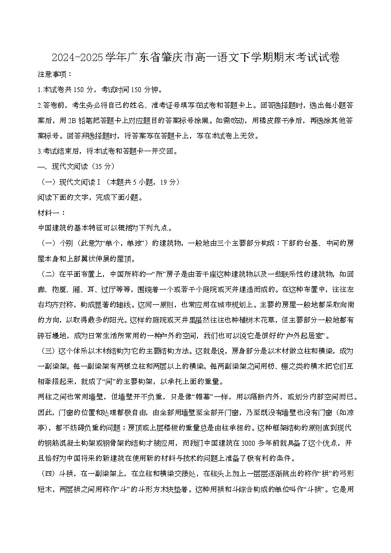 2024—2025学年广东肇庆高一语文下册期末考试试卷【含答案】第1页