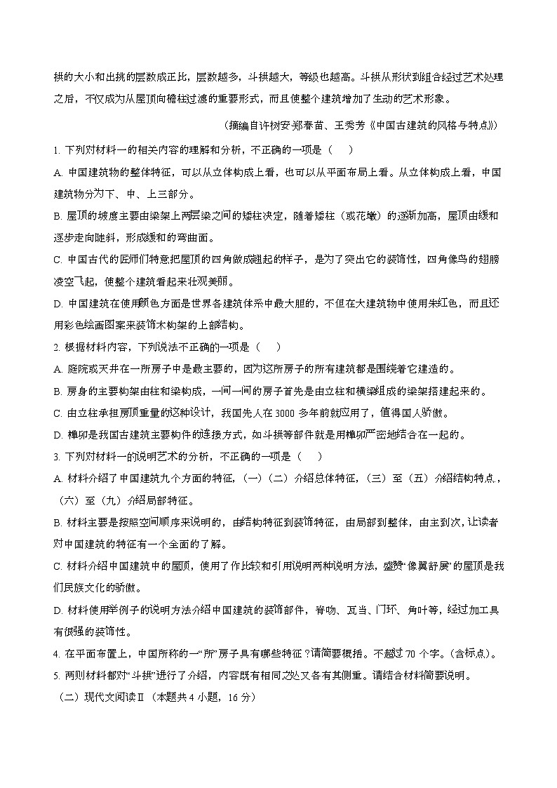 2024—2025学年广东肇庆高一语文下册期末考试试卷【含答案】第3页