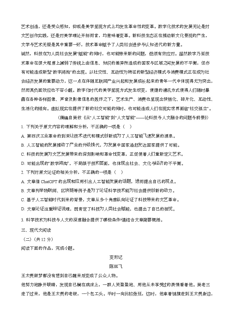 2024—2025学年广东中山高一语文下册期末考试【含答案】第2页