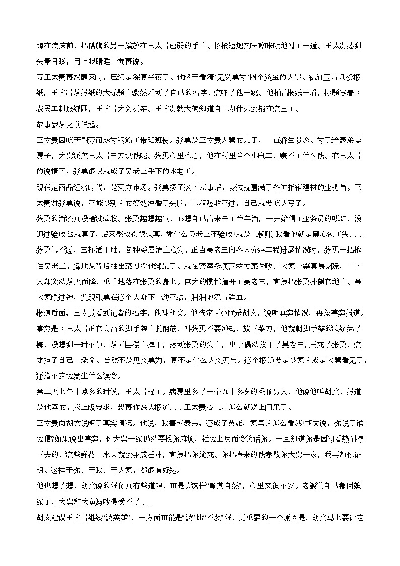 2024—2025学年广东中山高一语文下册期末考试【含答案】第3页