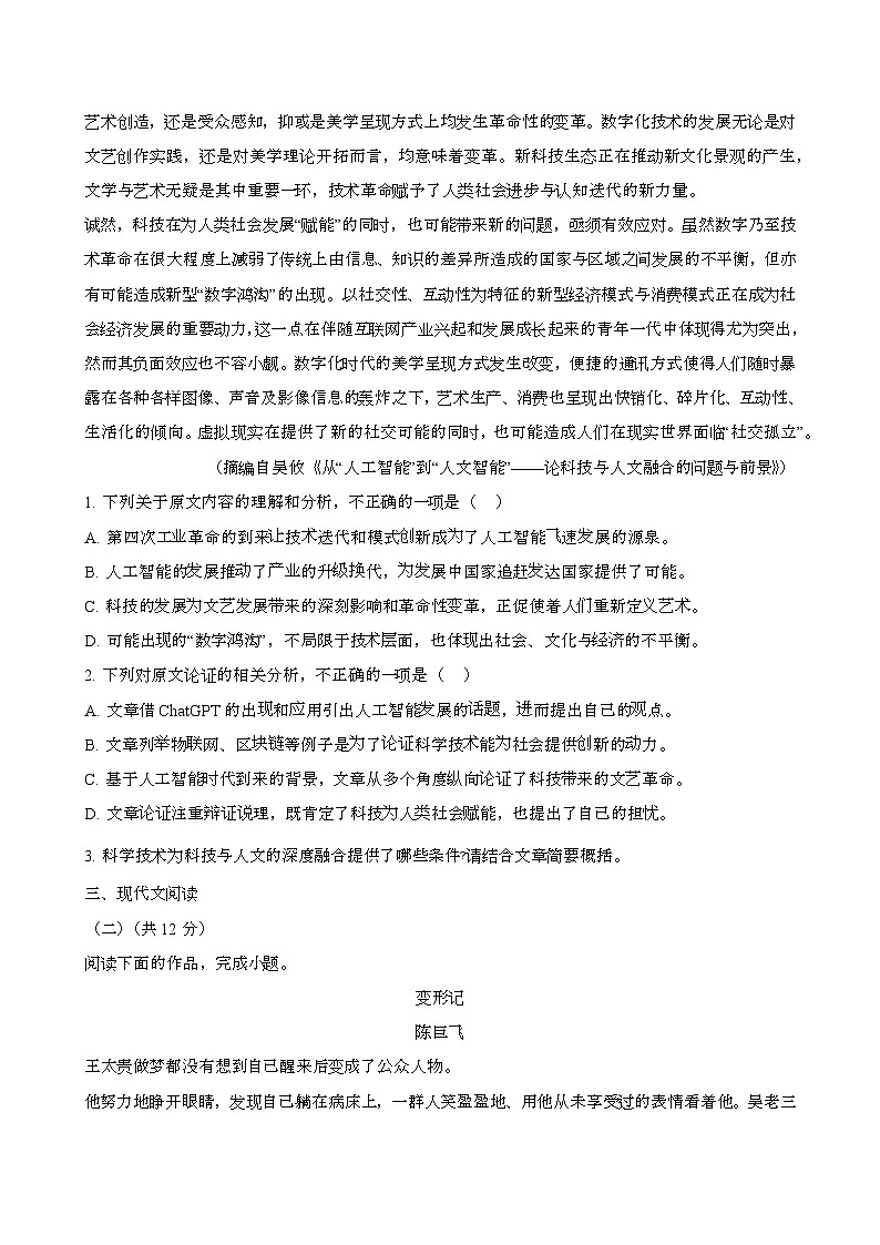 2024—2025学年广东中山高一语文下册期末考试试卷【含答案】第2页