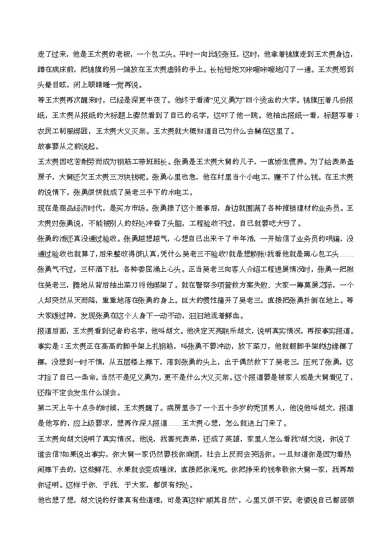 2024—2025学年广东中山高一语文下册期末考试试卷【含答案】第3页