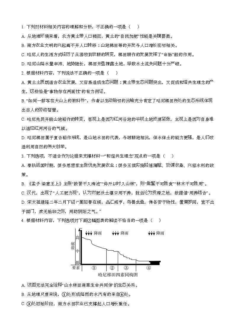 2024—2025学年广西百色高二语文下册（7月）期末考试【含答案】第3页