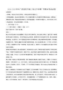 2024—2025学年广西百色高二语文下册（7月）期末考试试卷【含答案】