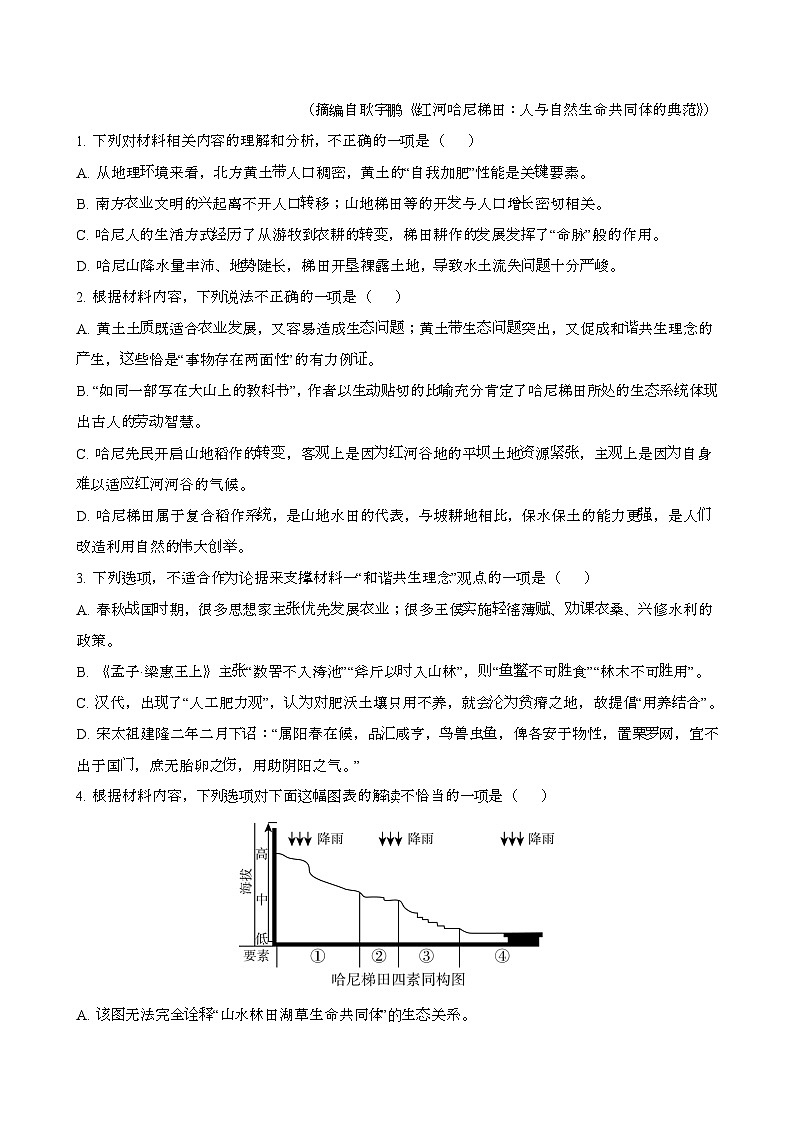2024—2025学年广西百色高二语文下册（7月）期末考试试卷【含答案】第3页