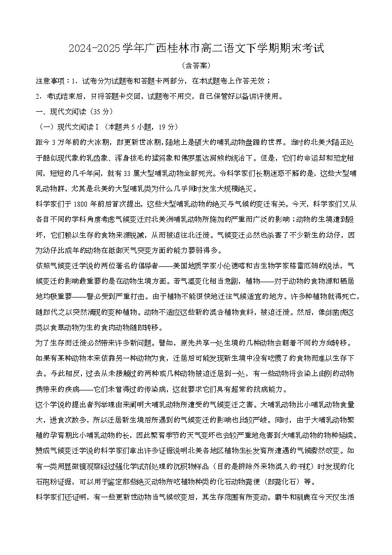 2024—2025学年广西桂林高二语文下册期末考试【含答案】第1页