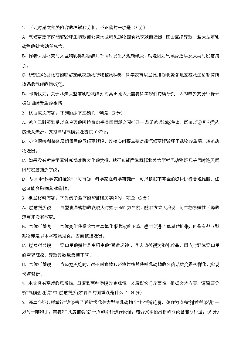 2024—2025学年广西桂林高二语文下册期末考试【含答案】第3页
