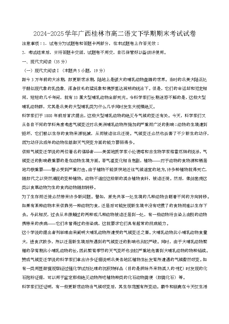 2024—2025学年广西桂林高二语文下册期末考试试卷【含答案】第1页