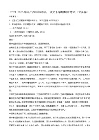 2024—2025学年广西桂林高一语文下册期末考试【含答案】