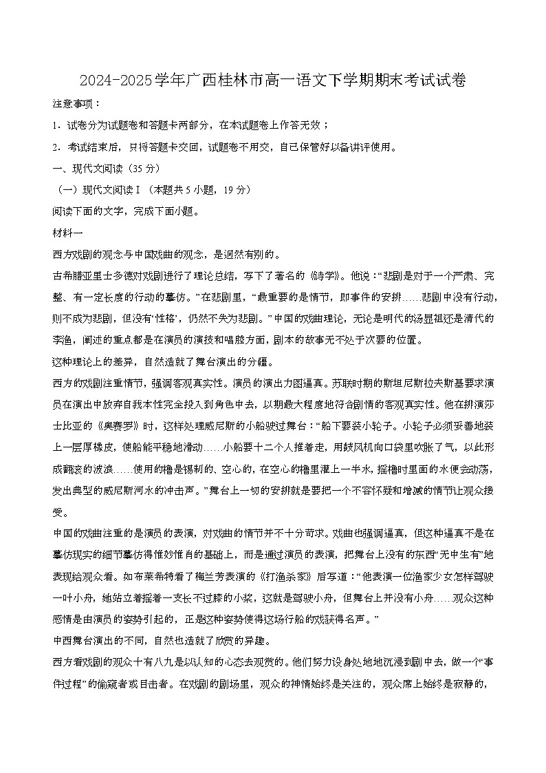 2024—2025学年广西桂林高一语文下册期末考试试卷【含答案】第1页