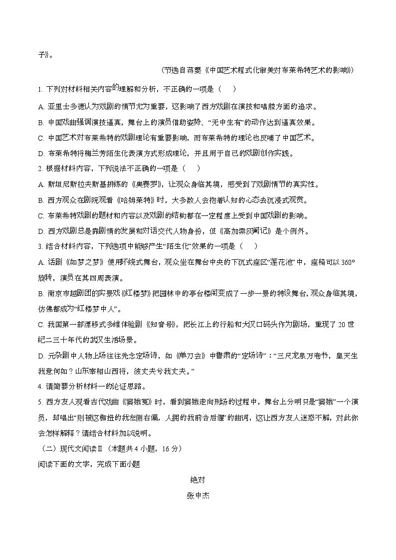 2024—2025学年广西桂林高一语文下册期末考试试卷【含答案】第3页