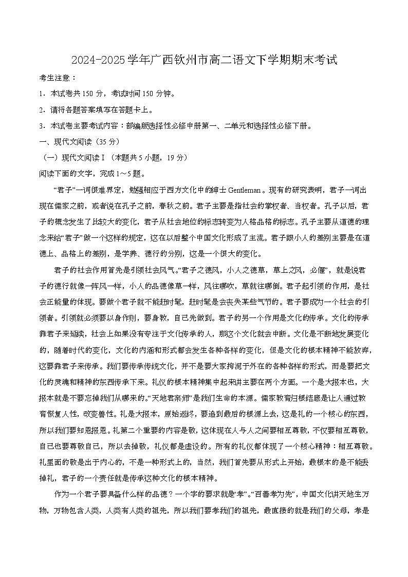 2024—2025学年广西钦州高二语文下册期末考试第1页