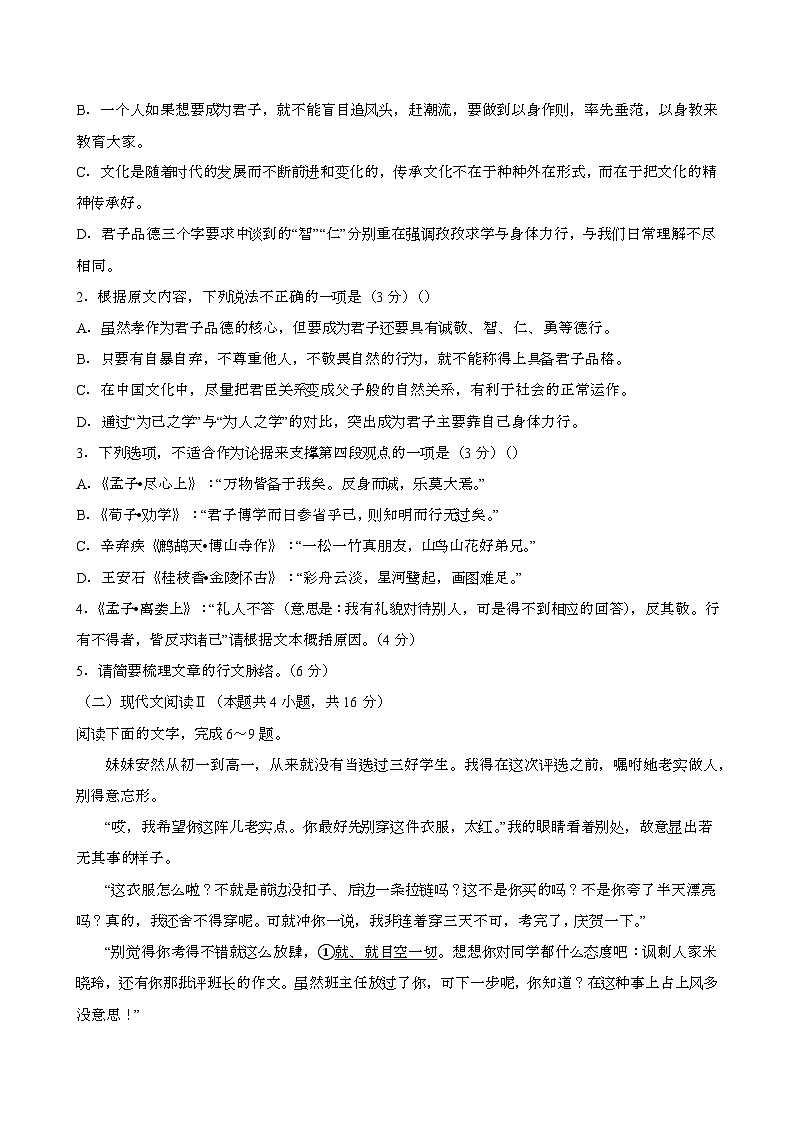 2024—2025学年广西钦州高二语文下册期末考试第3页