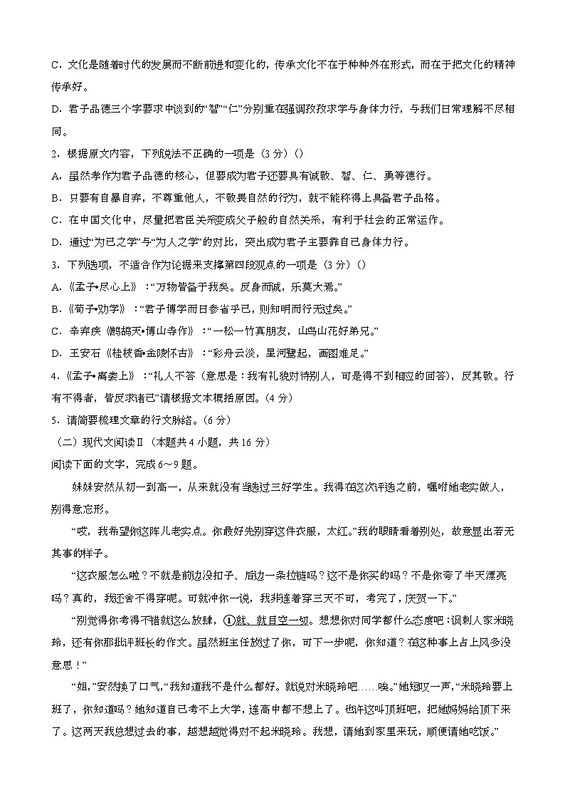 2024—2025学年广西钦州高二语文下册期末考试试题【含答案】第3页