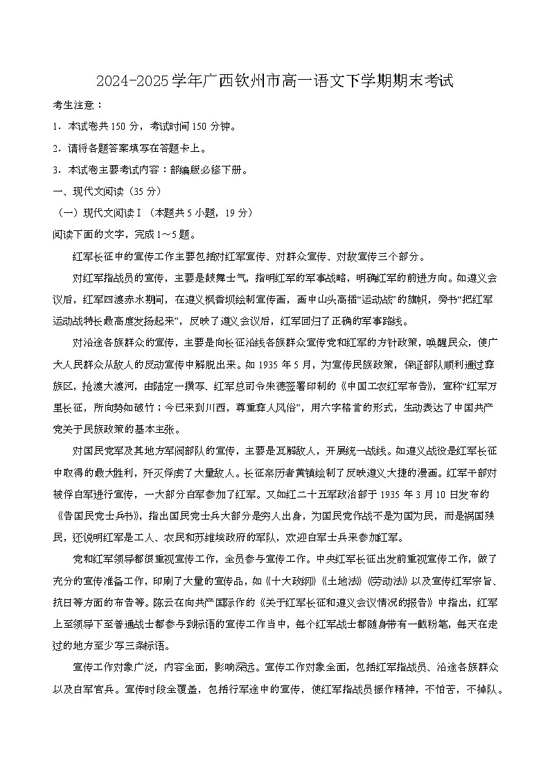 2024—2025学年广西钦州高一语文下册期末考试第1页