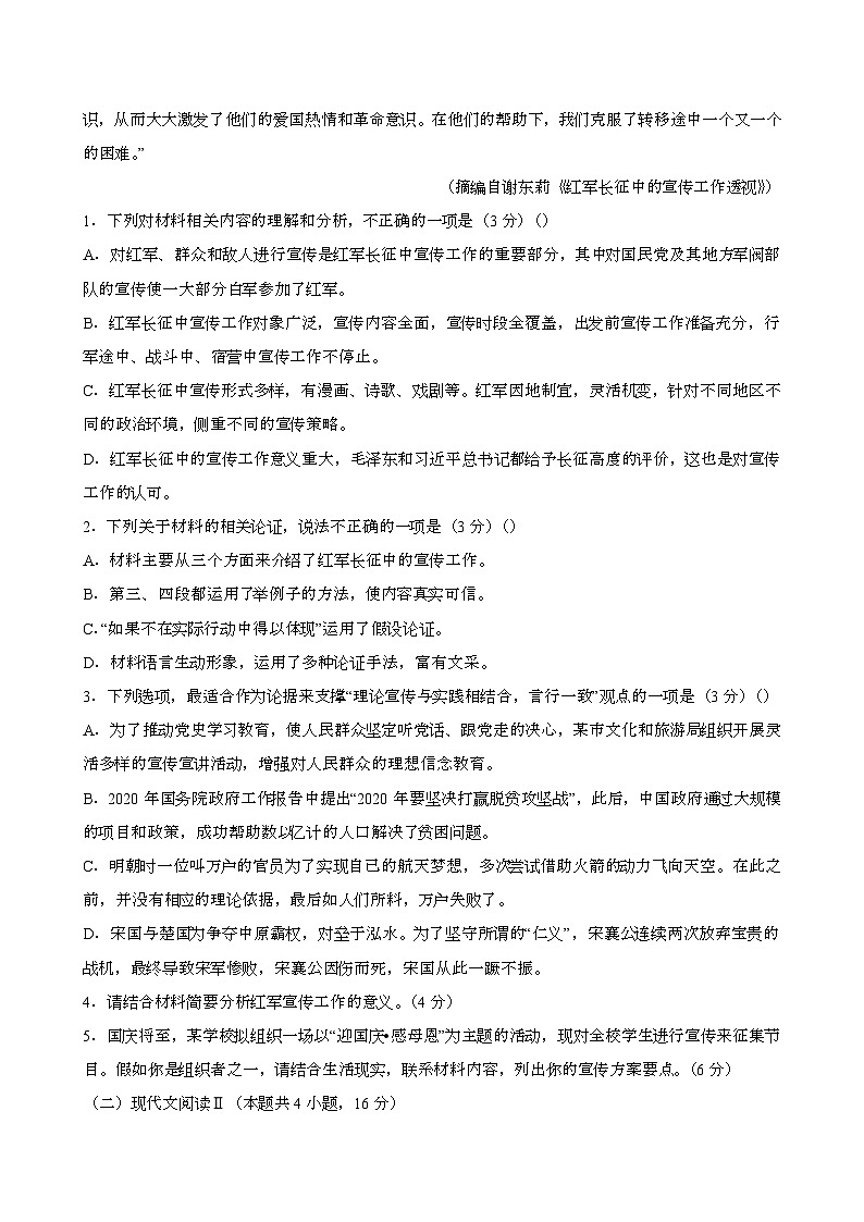 2024—2025学年广西钦州高一语文下册期末考试第3页