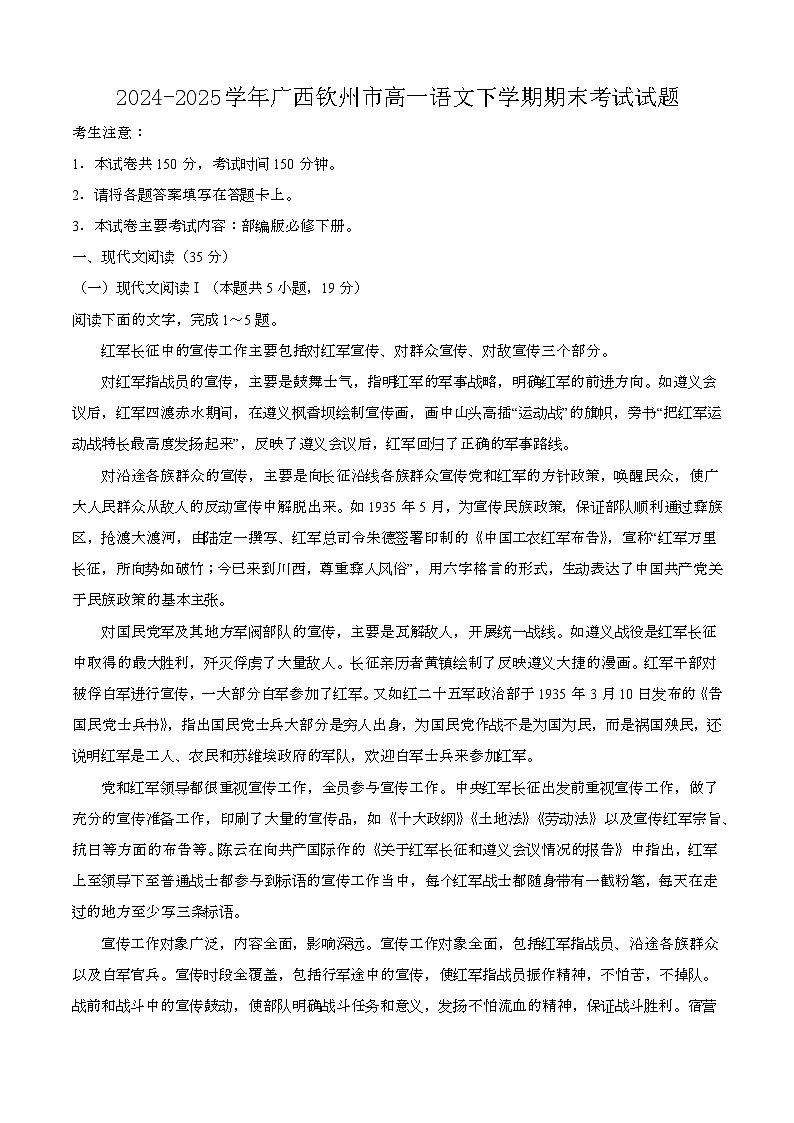 2024—2025学年广西钦州高一语文下册期末考试试题【含答案】第1页