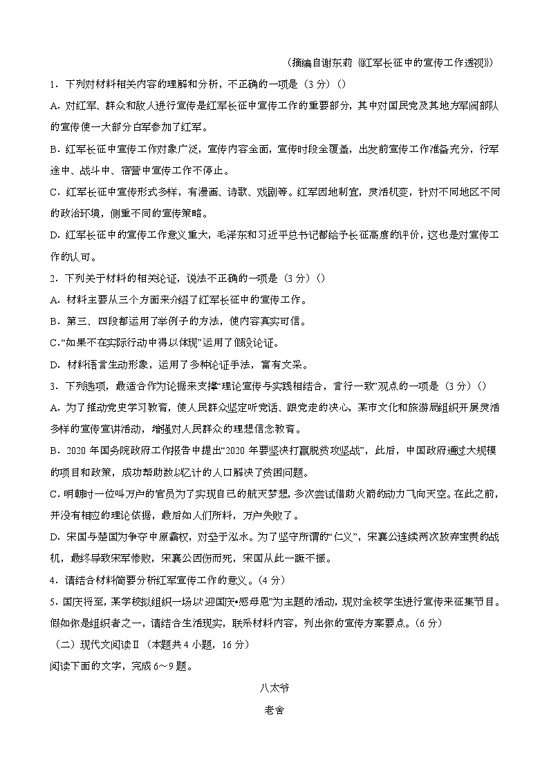 2024—2025学年广西钦州高一语文下册期末考试试题【含答案】第3页