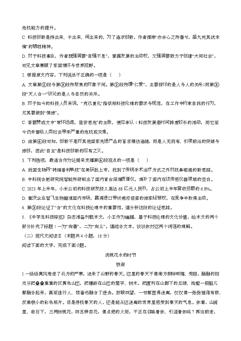 2024—2025学年广西玉林高二语文下册（7月）期末考试【含答案】第3页