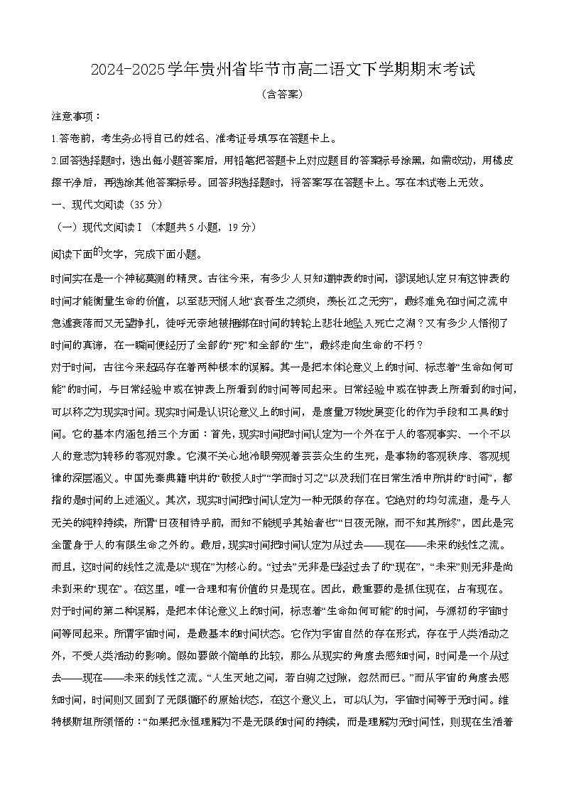2024—2025学年贵州毕节高二语文下册期末考试【含答案】第1页