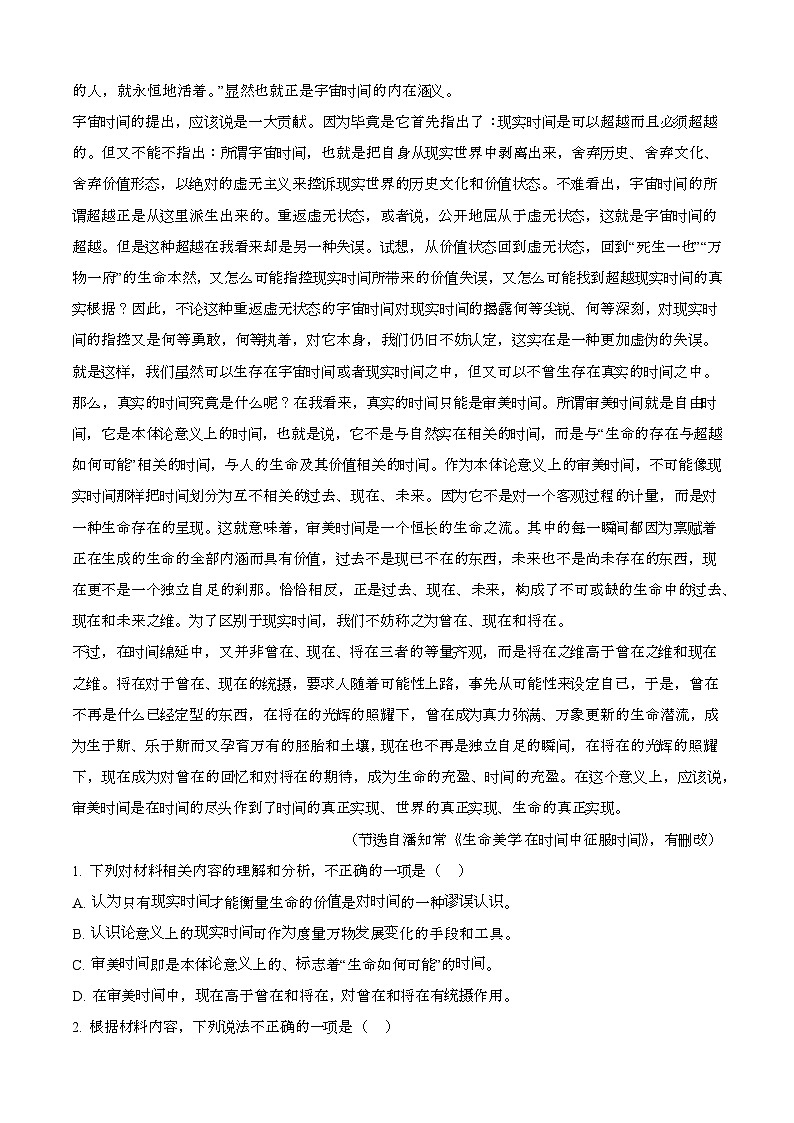 2024—2025学年贵州毕节高二语文下册期末考试【含答案】第2页