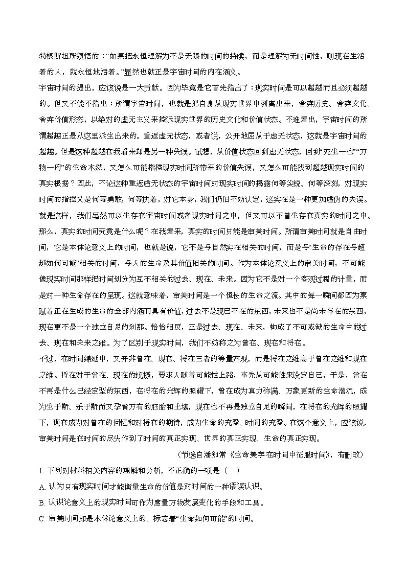 2024—2025学年贵州毕节高二语文下册期末考试试卷【含答案】第2页