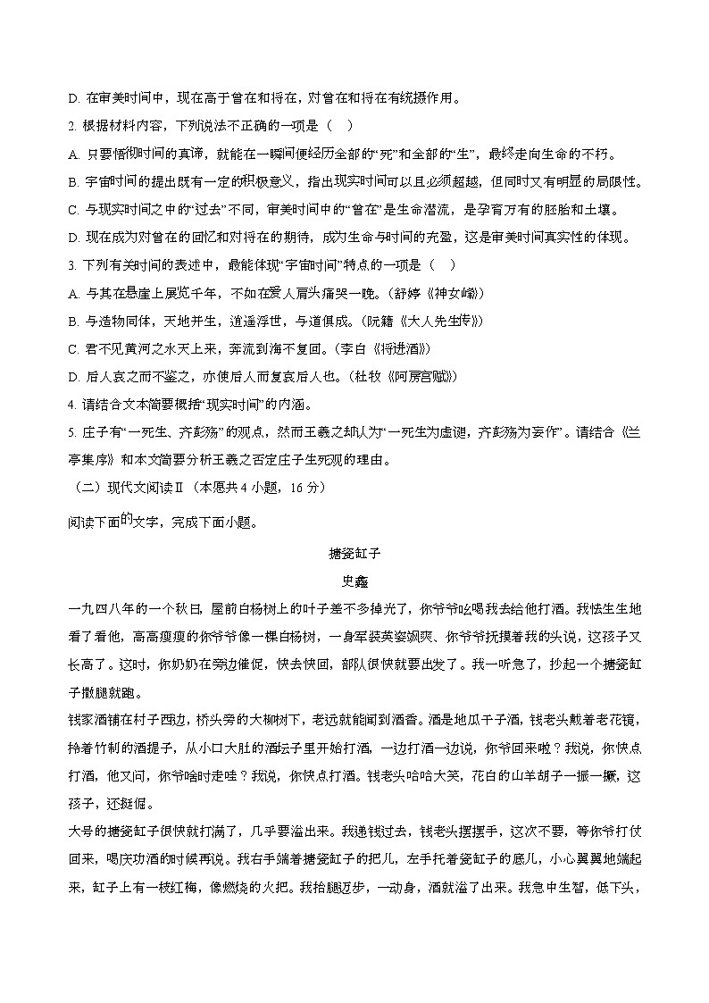 2024—2025学年贵州毕节高二语文下册期末考试试卷【含答案】第3页